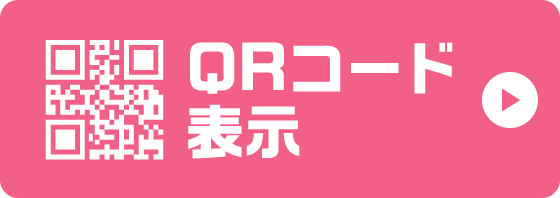 QRコード表示